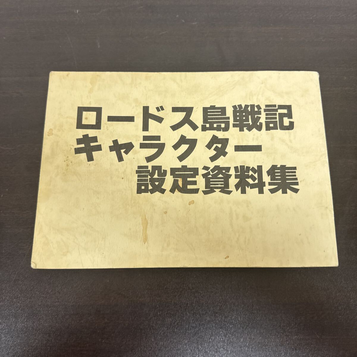 中古】松本零士999 公式キャラクターブック（設定資料集）スタジオDNA