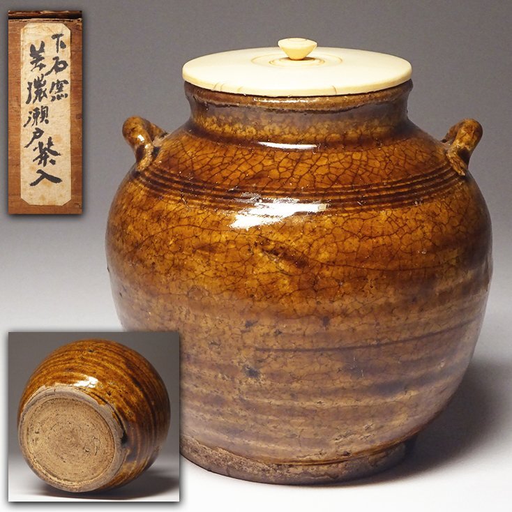 中古】平安東山 笹田仁史(有祥) 中興名物 廣澤手本歌写茶入 剣先緞子仕