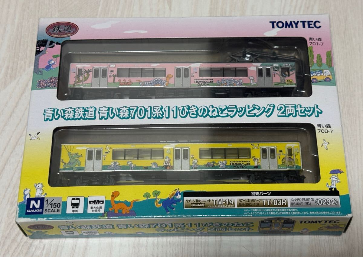 製作品】鉄コレ改 701系青い森鉄道 2両セット 鉄道コレクション第26弾