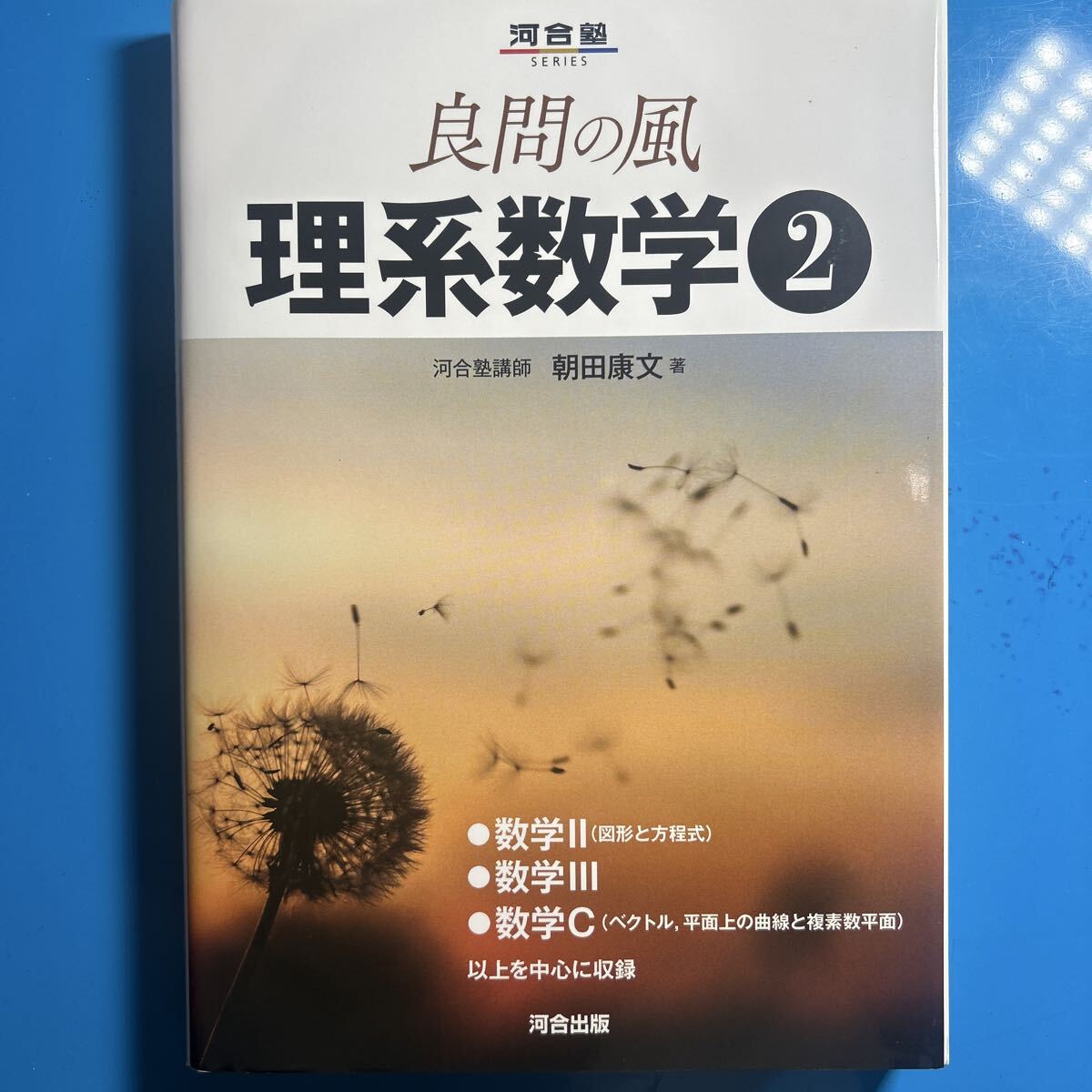 中古】B3283 河合塾□古文（文系）2014基礎/完成 2冊 室根淳子講師の