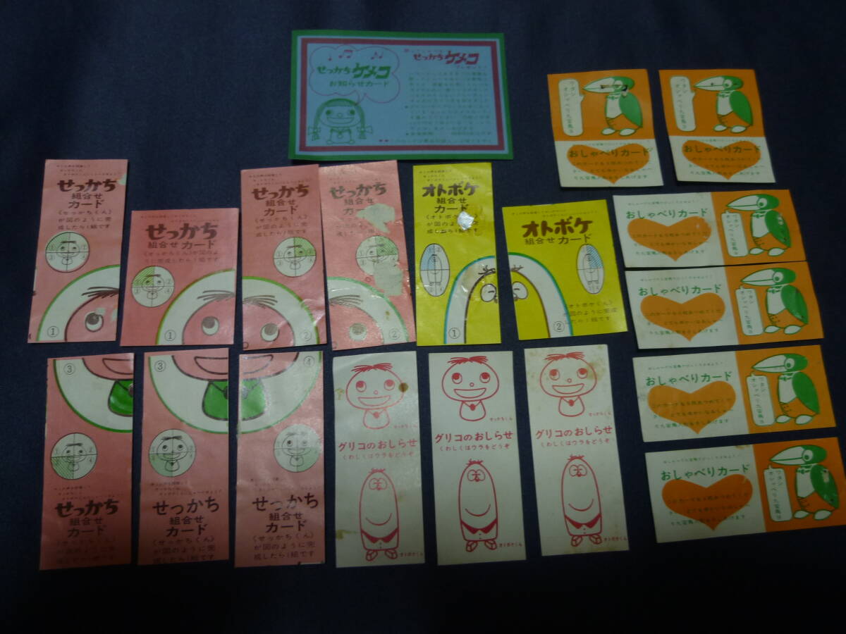せっかちケメコ 箱付き 完動品 江崎グリコ 懸賞品 その他 せっかちくん