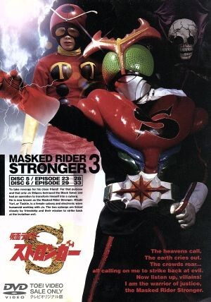新品】劇場公開記念 限定品 仮面ライダーストロンガー 城茂 荒木しげる