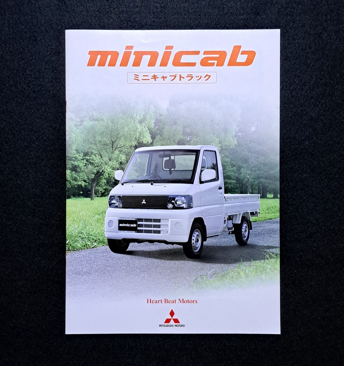 ☆[74246h・旧車 ミニキャブ カタログ11部セット] 1999年2000年