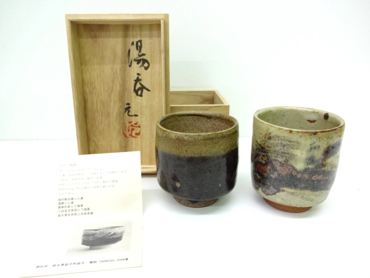 花器 益子焼 清窯(初代) 大塚清章作 柿地 網目角瓶 共箱 茶道具 花入の