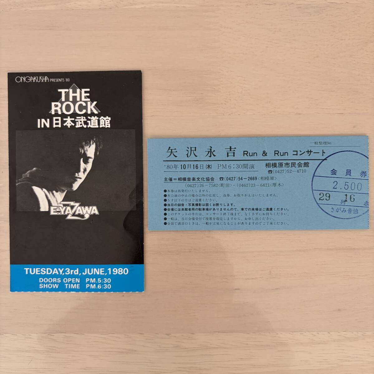 1980年「矢沢永吉」THE ROCKコンサート告知ポスター鶴岡市の落札情報