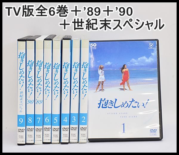 中古】ビデオ「抱きしめたい！世紀末スペシャル」浅野温子, 浅野ゆう子