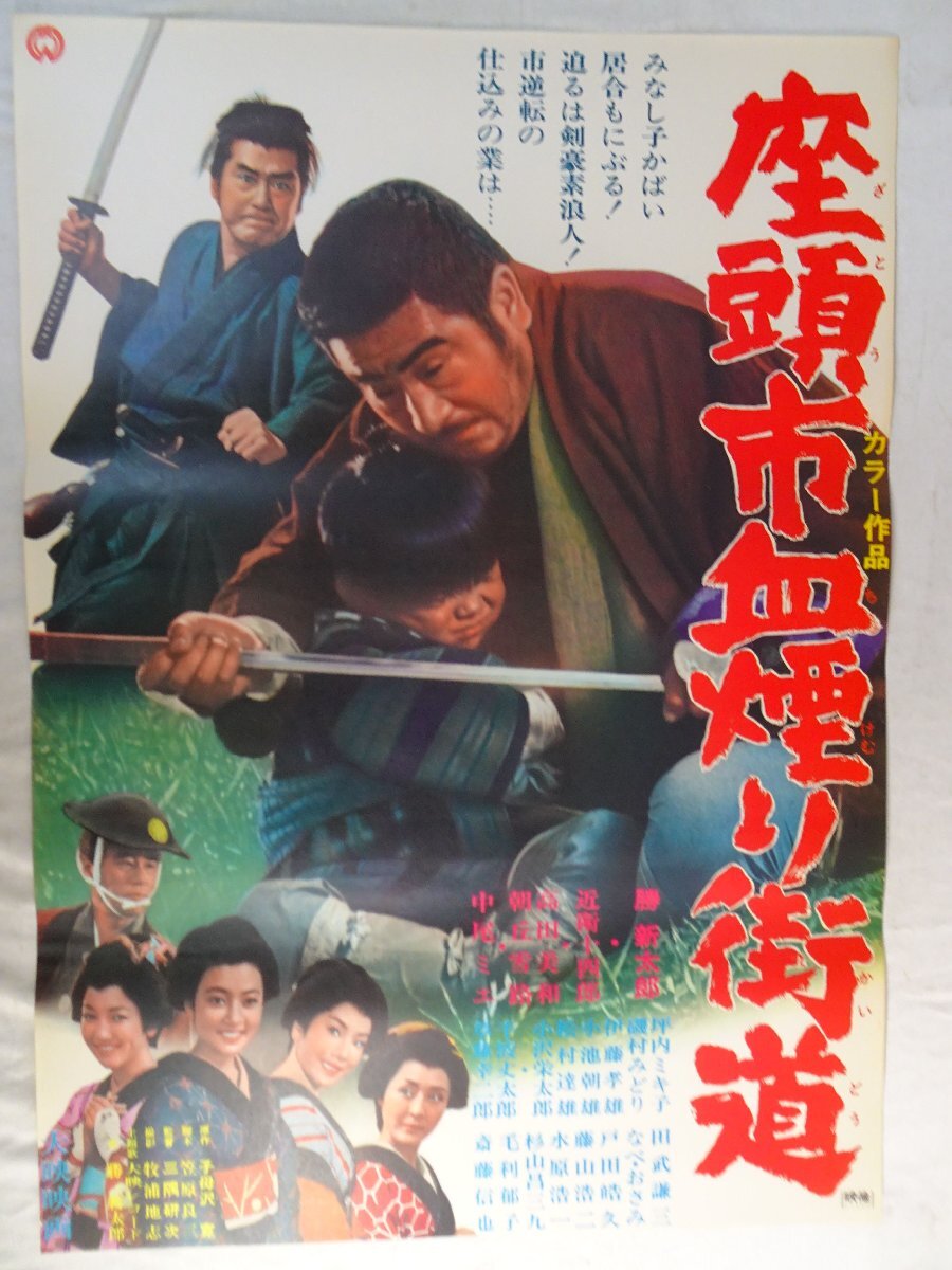 斬る(1962)□VHS/市川雷蔵/藤村志保/天知茂/渚まゆみ/監督/三隅研次
