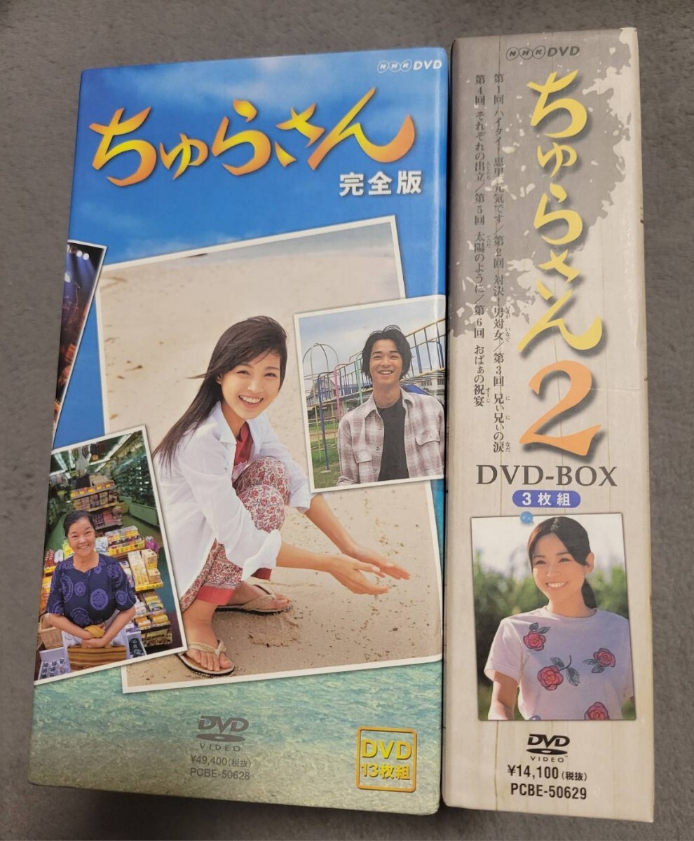 DVD 「 連続テレビ小説 ちゅらさん 完全版 」全13巻 国仲涼子 小橋賢児
