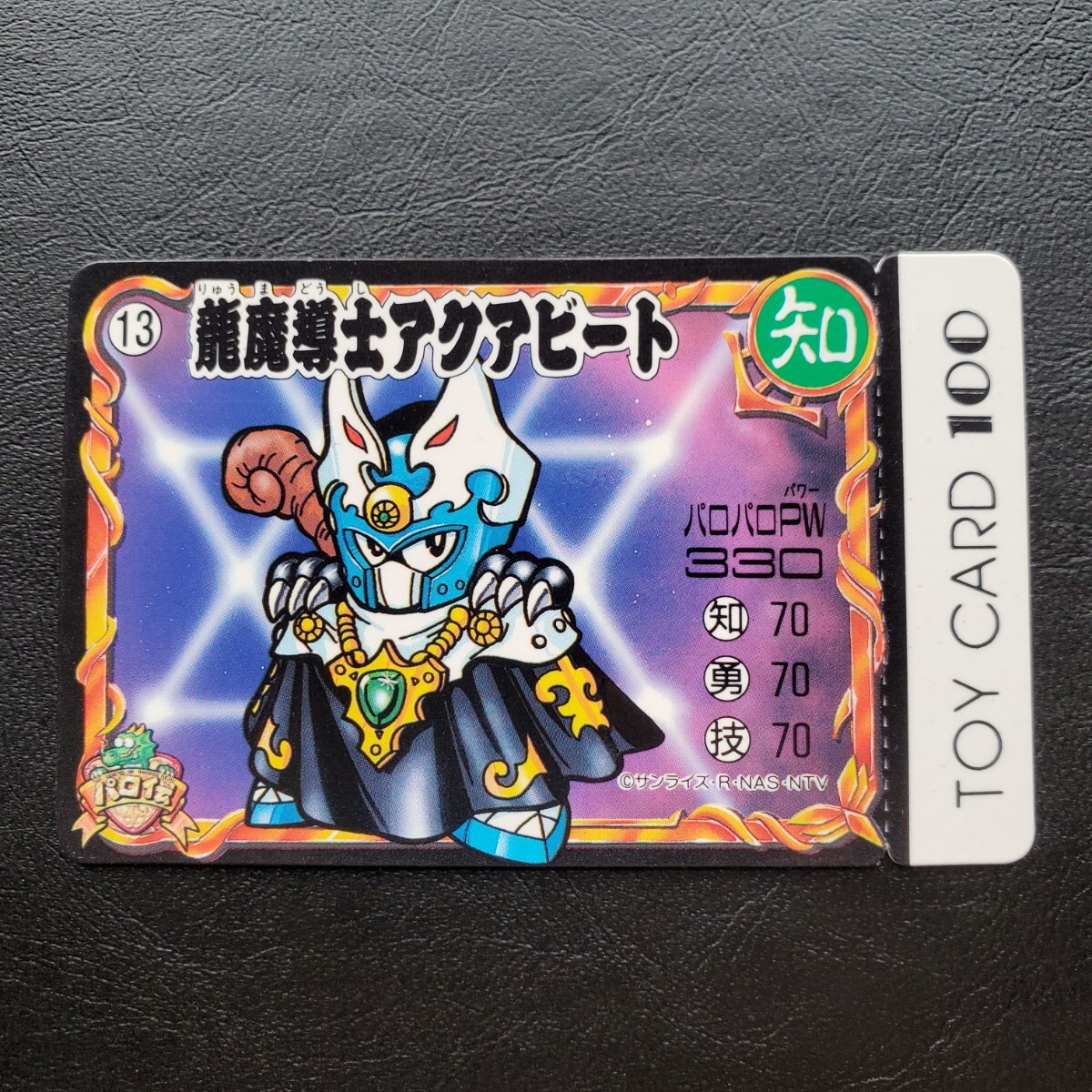 パロ伝☆PPカード☆当時物☆大聖者スーパーグランゾート ☆魔神英雄伝