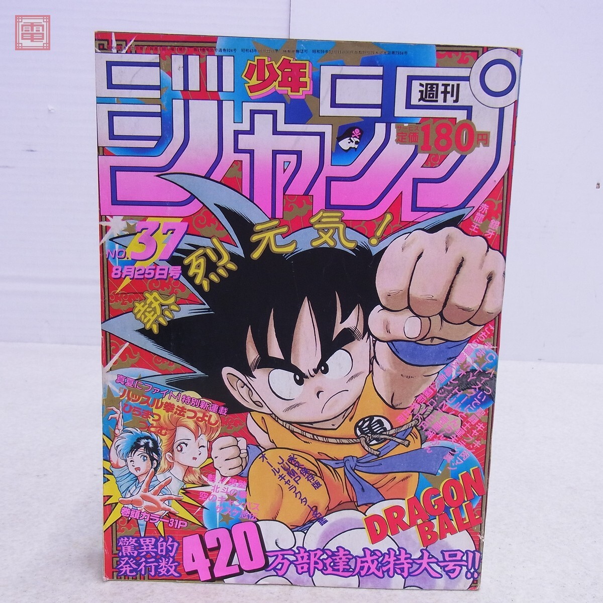 週刊少年ジャンプ1979年（昭和54年）29号 レア 緑マスクのキン肉マンの