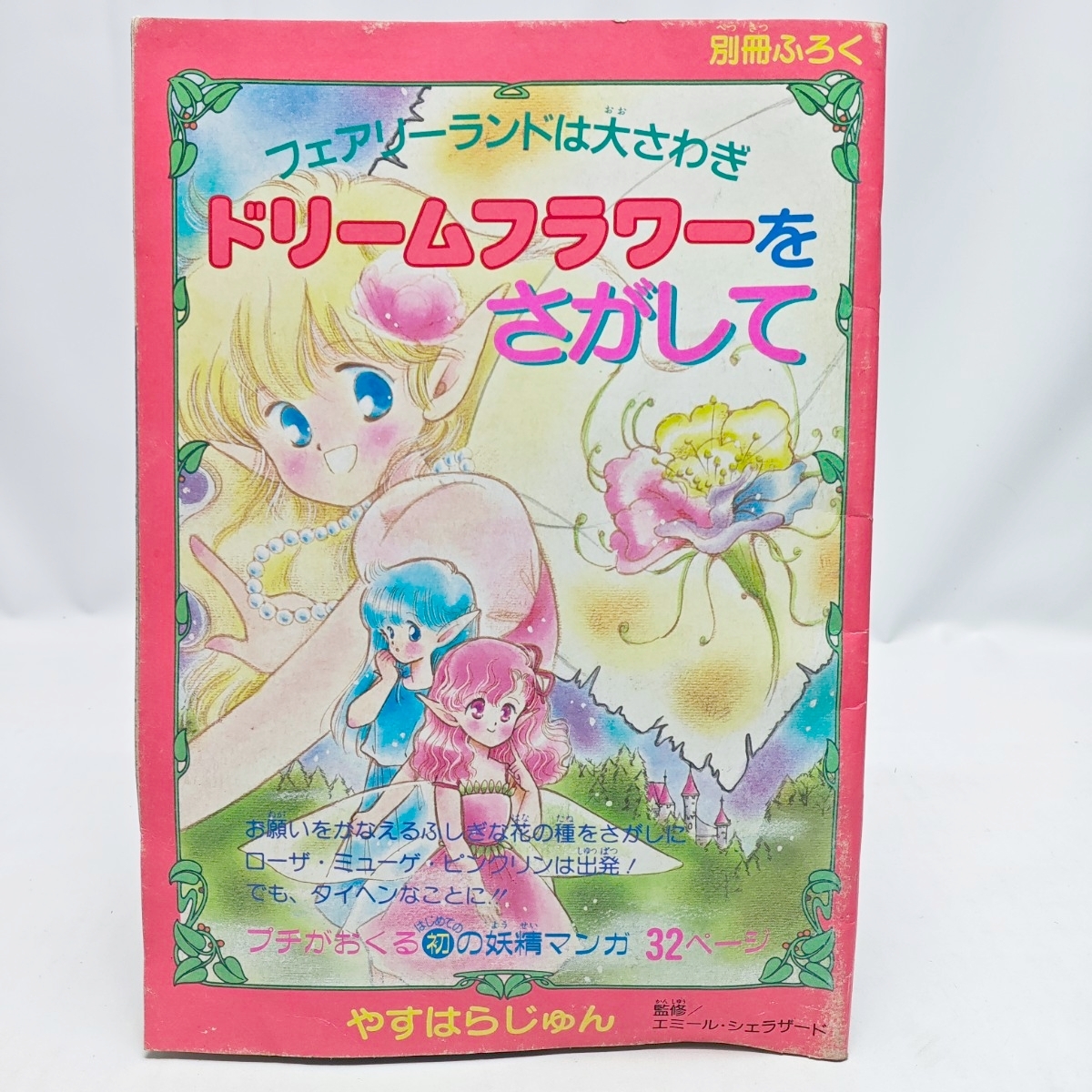A0628】［超激レア］ Perfumeモデル掲載 プチバースデイ4冊セット(水着