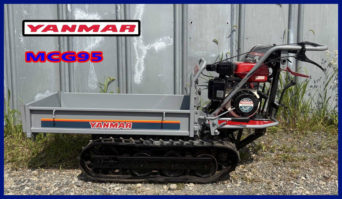 ヤンマー YANMAR MCG 950 クローラー 手動 ダンプ 運搬車 4.8馬力