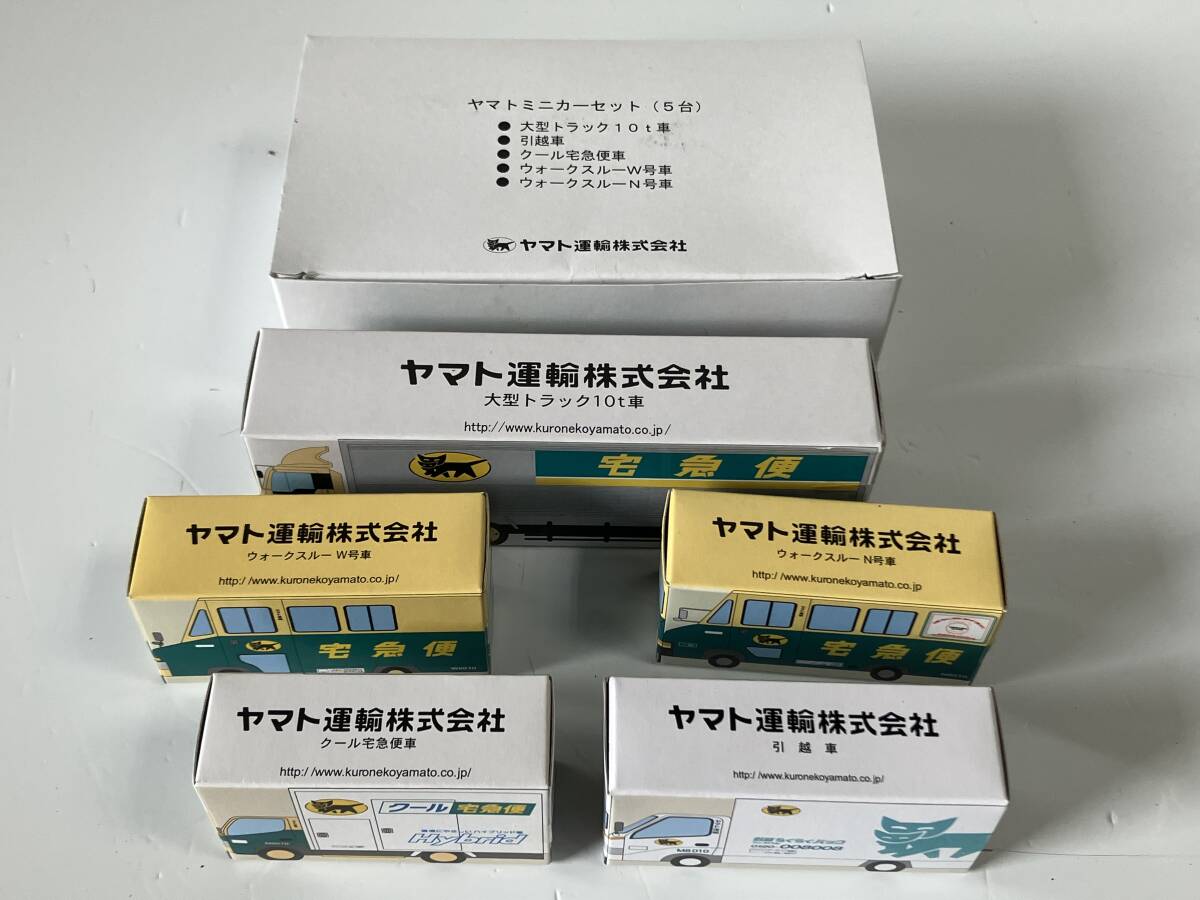 中古 クロネコヤマト 宅急便 ミニカー 2点 セット 赤文字 旧 10t 大型