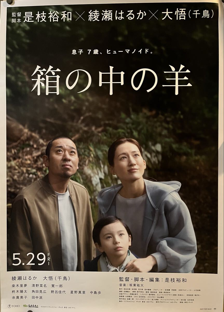 未使用に近い】美品 B2判劇場版ポスター「歩いても 歩いても」阿部寛