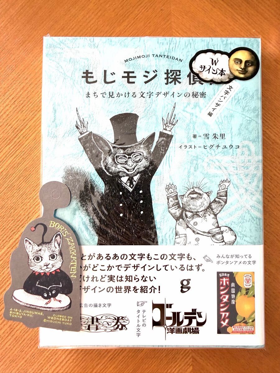 未使用に近い】【初版】ヒグチユウコ・ボリス雑貨店 ギュスターヴ