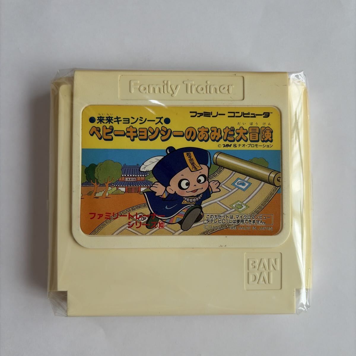 中古】霊幻道士の大冒険ゲーム キョンシー 来来キョンシーズ 幽幻道士