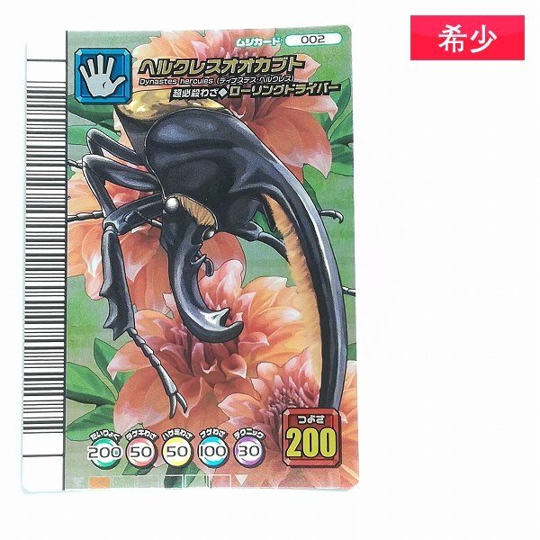 ムシキング 旧カード 2003 初期 002 ヘルクレスオオカブト 金レアの