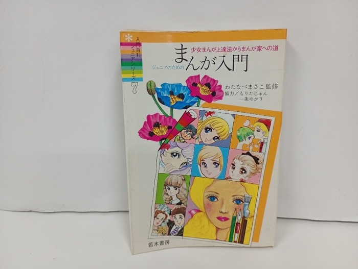 0323ど2□付録□ミミとナナ2冊/わたなべまさこ【少女ブック/昭和38年
