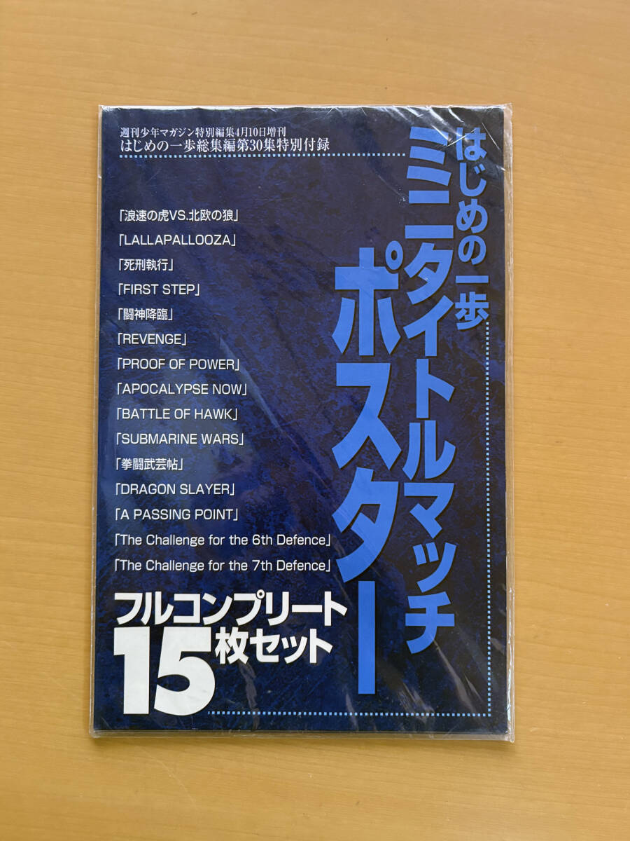 新品】はじめの一歩 ミニタイトルマッチポスター フルコンプリート 15