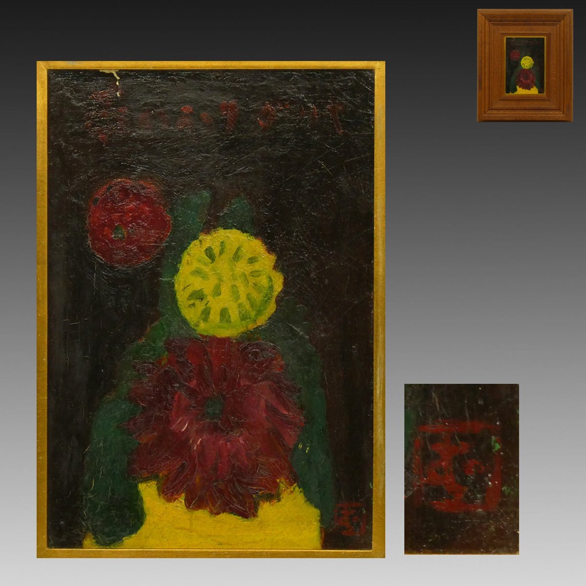 Z870. 日本人洋画家【五味悌四郎】作 『桃』 F3号 油彩 額装 / 美術品