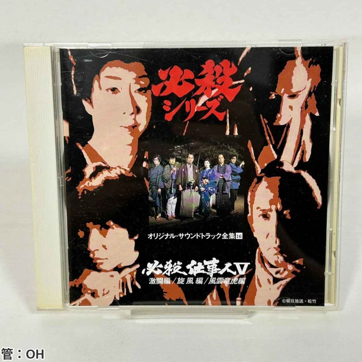 非売品 ぱちんこ 新必殺仕置人 サウンドトラックCD サントラ 必殺 非売品 ぱちんこ 新必殺仕置人 サウンドトラックCD サントラ 必殺