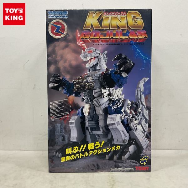 ゾイド ZOIDS トミー TOMY 未組立 キングゴジュラス 1/72 旧ゾイド