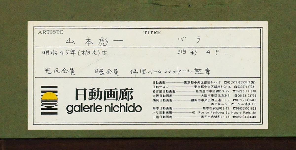 45950 河内良介 鉛筆画「 街角 」 日動画廊 額縁サイズ約30×29×3cmの