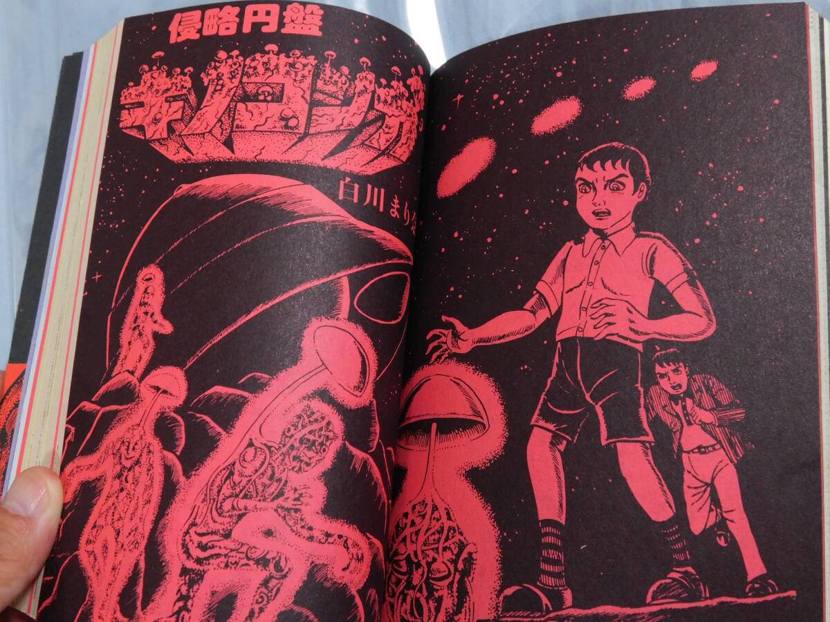 白川まり奈 『侵略円盤キノコンガ原画（3）34ページ』一点もの 貴重の