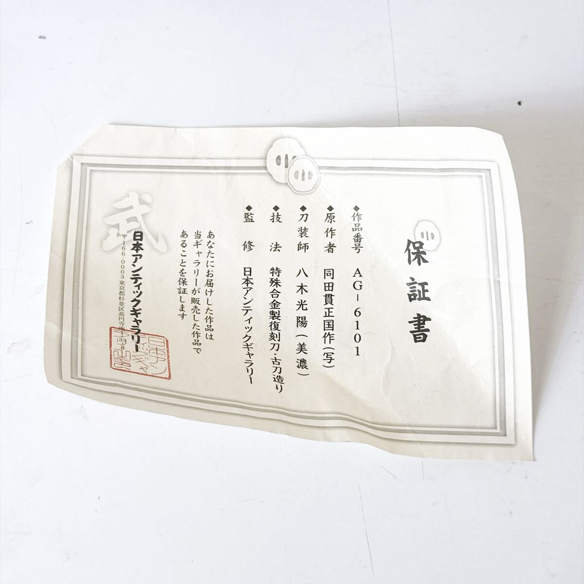 中古】希少 日本アンティックギャラリー 正宗拵 ◇高級本格居合刀◇ 本