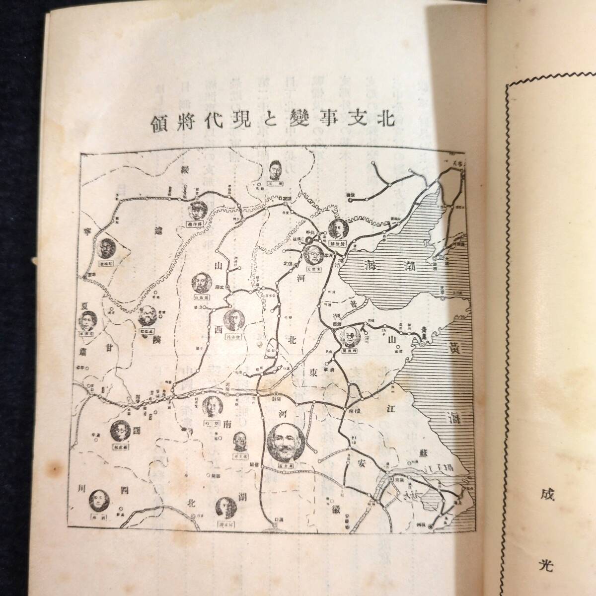 戦前 昭和16年 省文社『聖戦美談・興亜乃光』/Z⑨支那事変 日中戦争