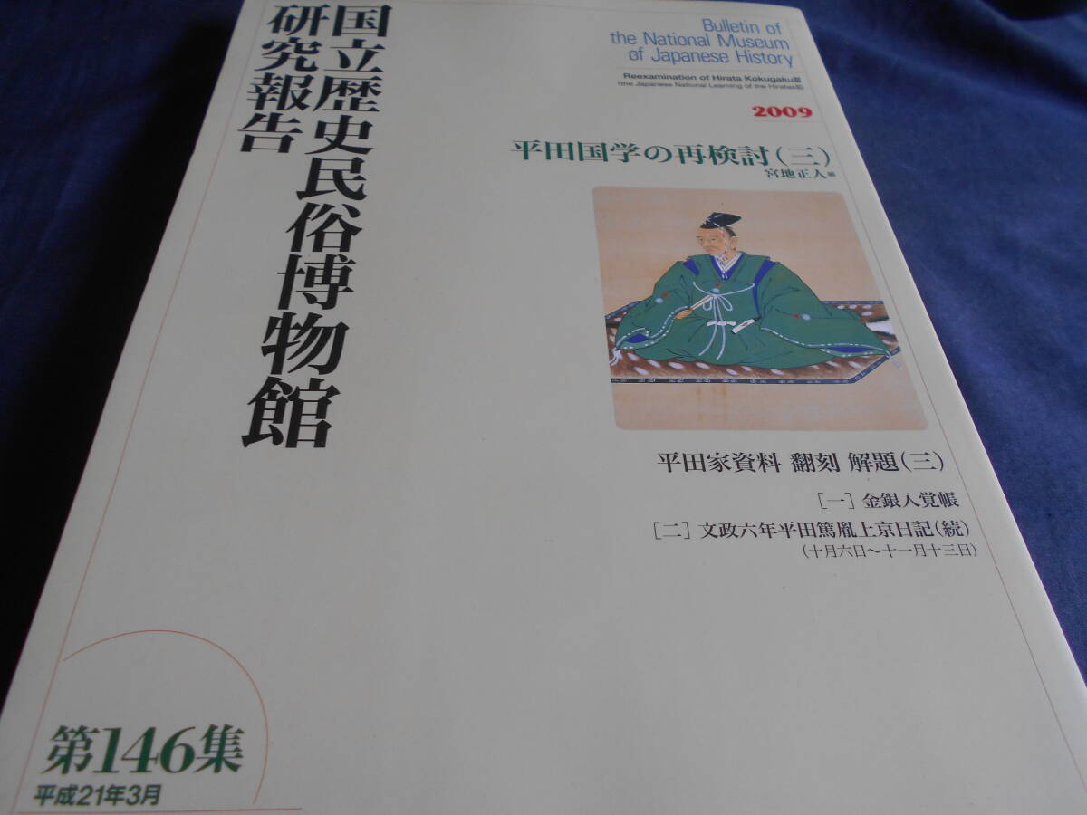 76 古道大元顕霊分属図説 平田篤胤 江戸 紙本 木版画 時代掛軸 歴史