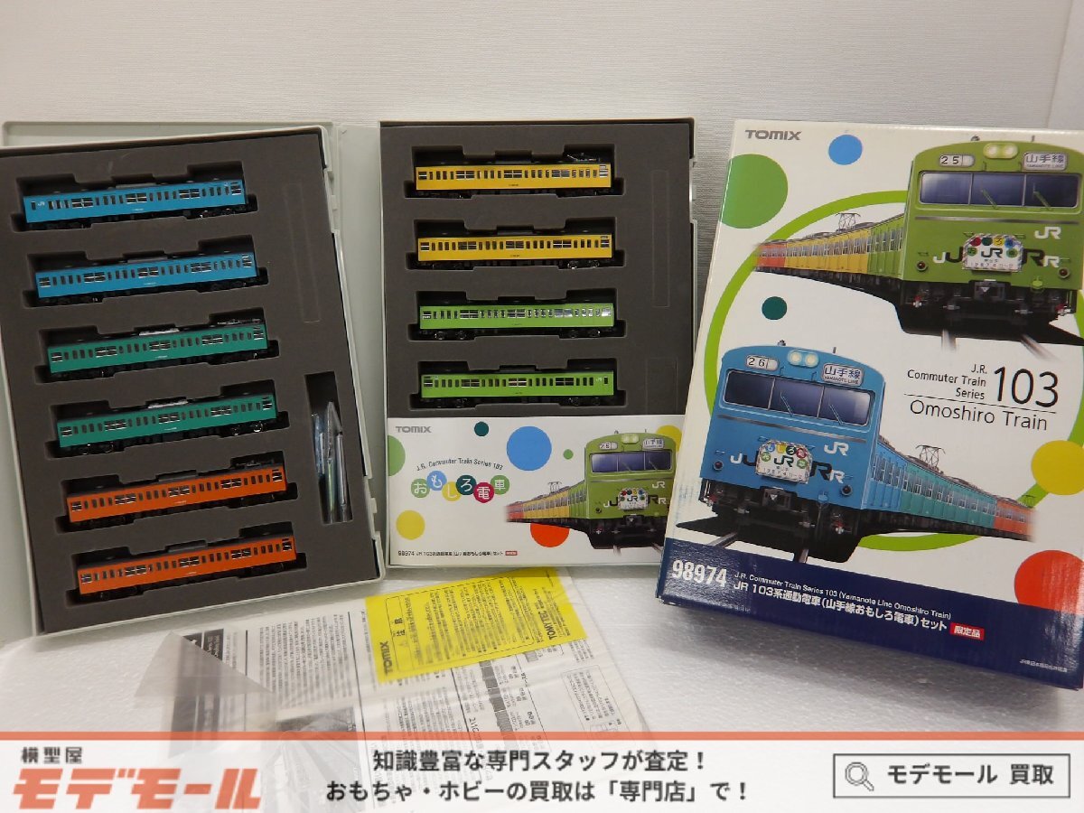 希少限定品 TOMIX 98974 JR 103系通勤電車(山手線おもしろ電車)セット