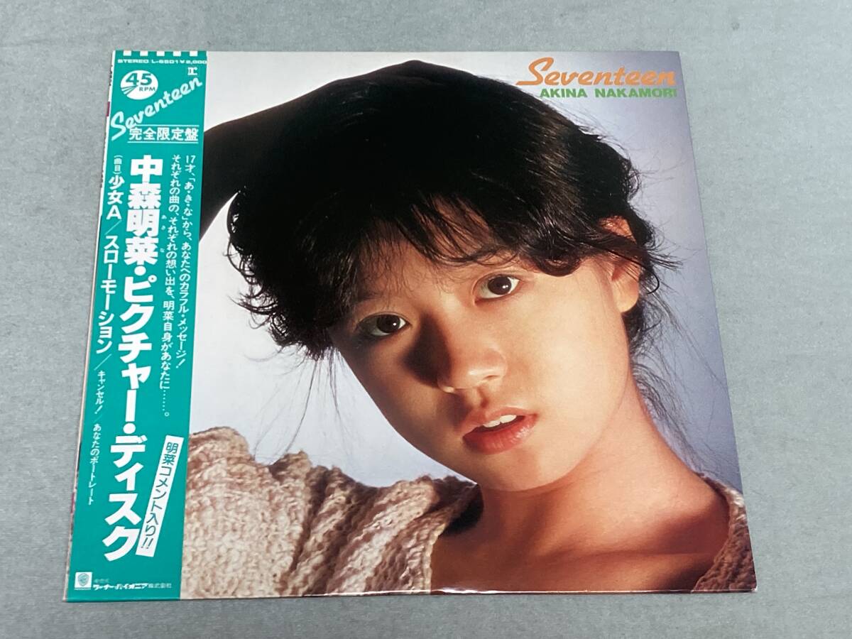 中森明菜 レコード Seventeen セブンティーン サイン LPレコード