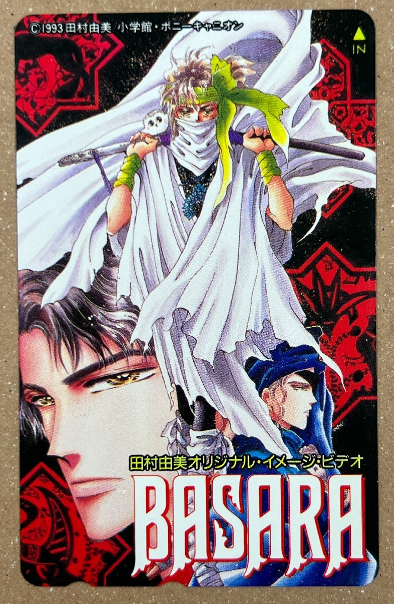 未使用品】激レア BASARA バサラ 新橋 ヨーヨー 未使用品 田村由美