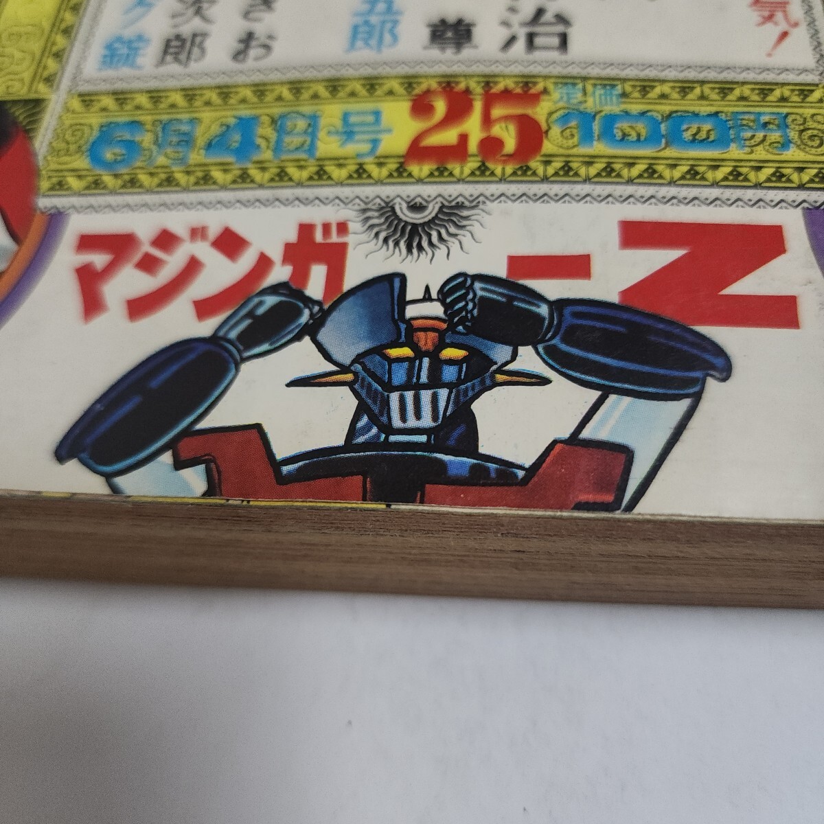 30☆週刊少年ジャンプ 1972年10月2日号 No.42 レア 希少 貴重 Yahoo