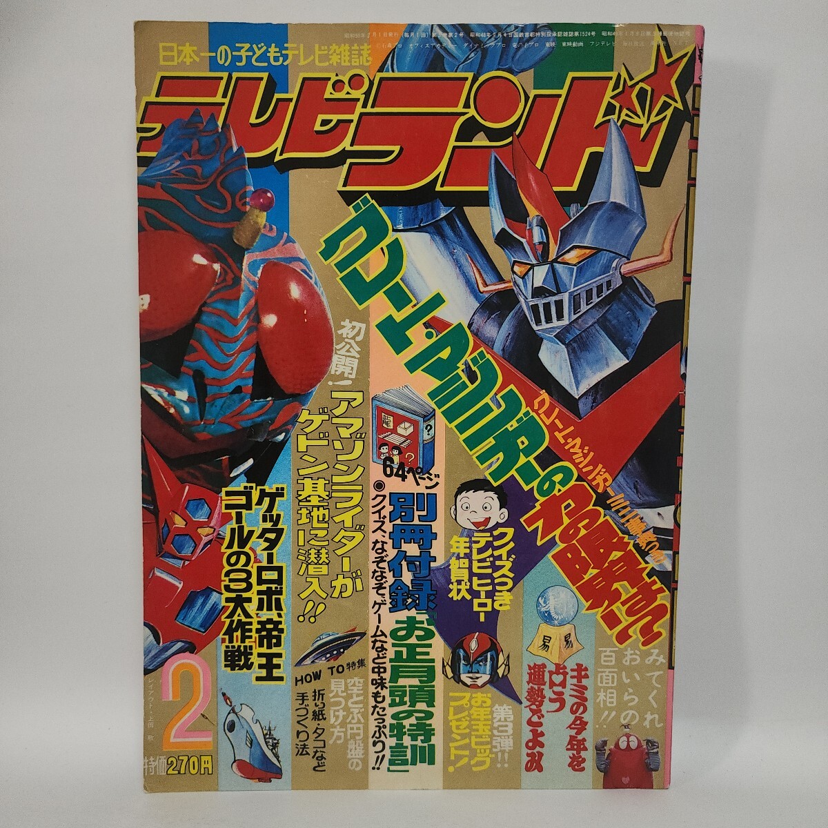 中古】世界忍者戦 ジライヤ テレランえほん ぼうけんブック 徳間書店