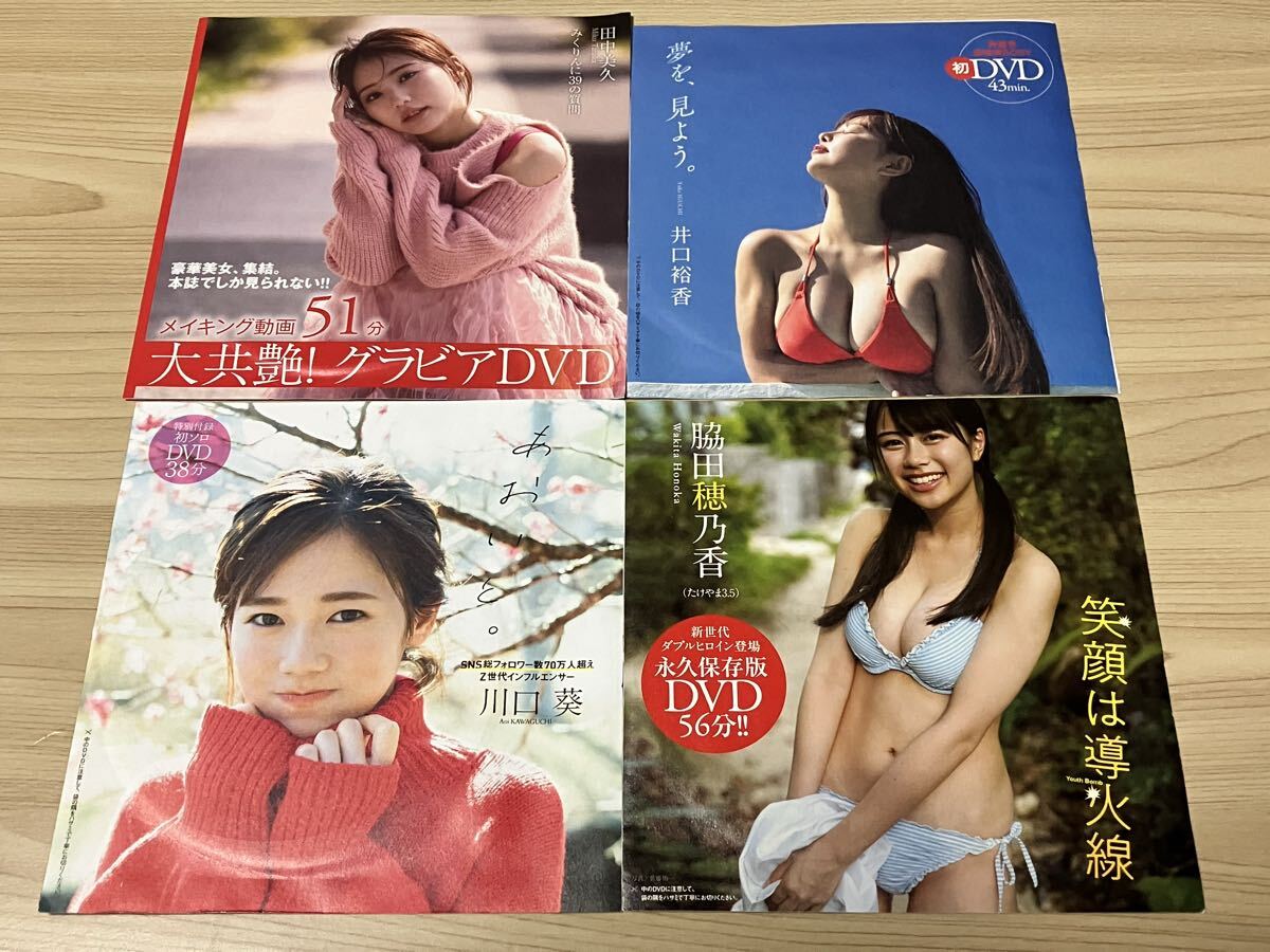 新品】2枚 未開封品 壇蜜 付録 DVD「蜜の湯～帰郷～」週刊プレイボーイ