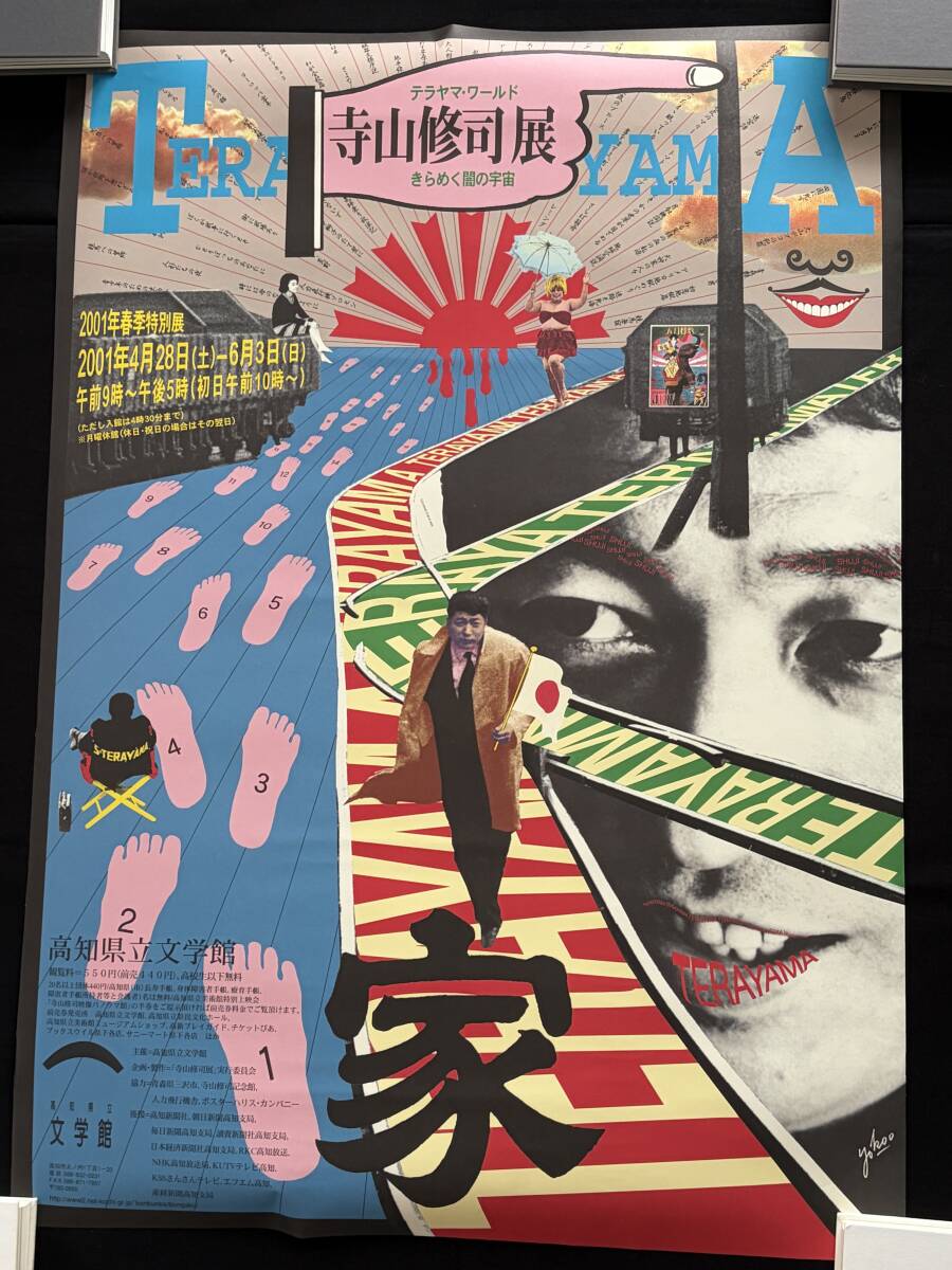 寺山修司『書を捨てよ、町へ出よう』初版・カバー・帯付 / 装丁 横尾