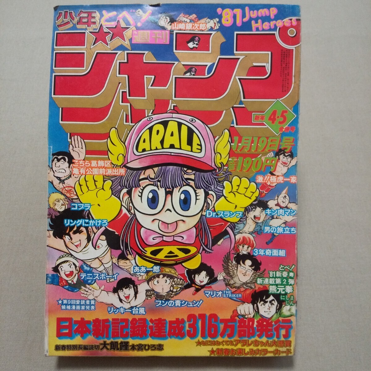 中古】荒木飛呂彦デビュー作「武装ポーカー」（手塚賞）掲載号☆週刊