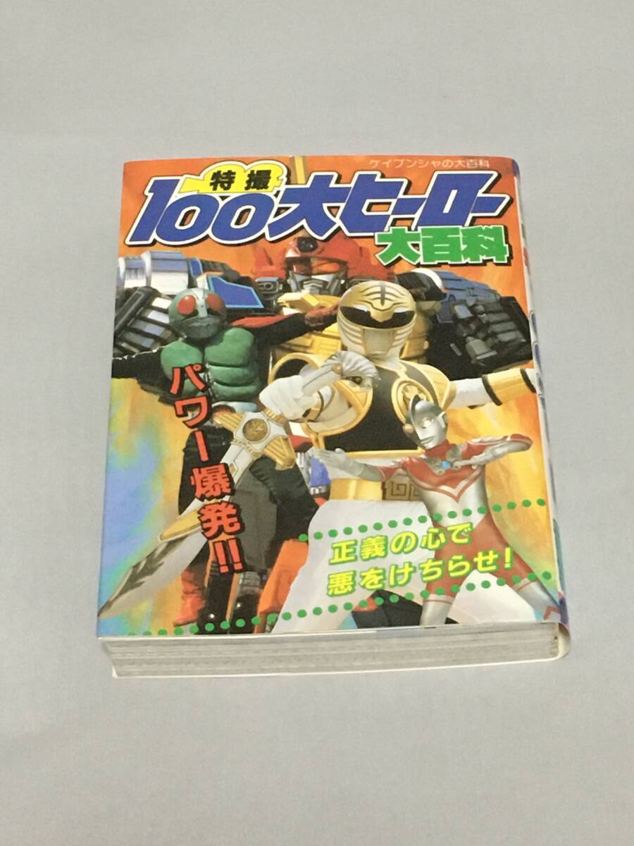 ☆1993 6月号 テレビてれびくん当時もの 仮面ライダーウルトラマン