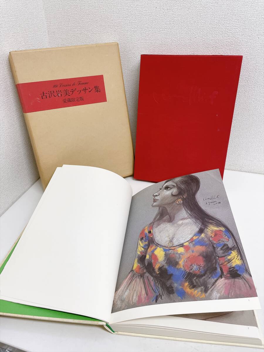中古】【櫻】古沢岩美 裸婦 デッサン集 4冊 古沢岩美美術館 おんな102