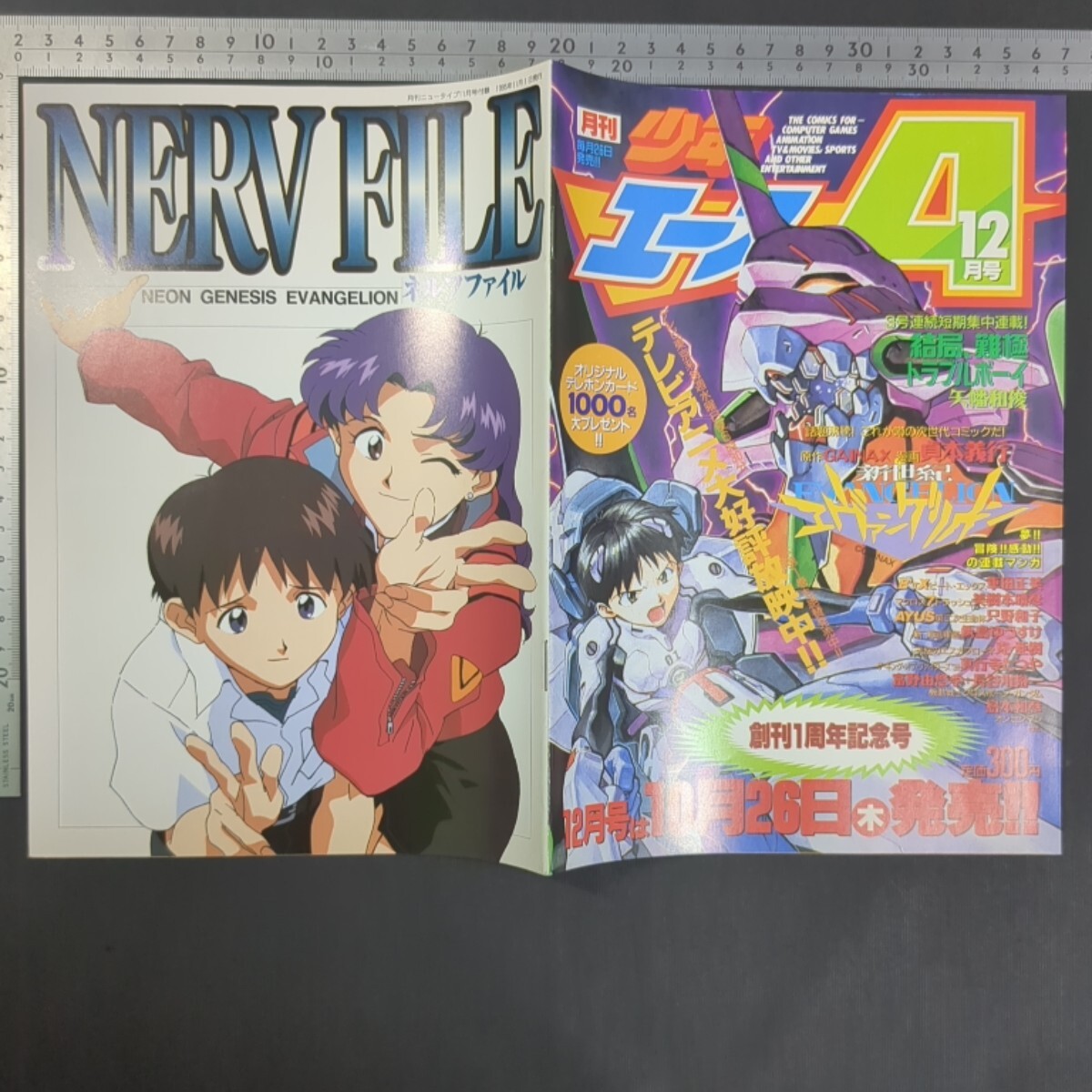 当時物 月刊少年エース B'T X エヴァ 創刊号～1995年12月号まで 13冊