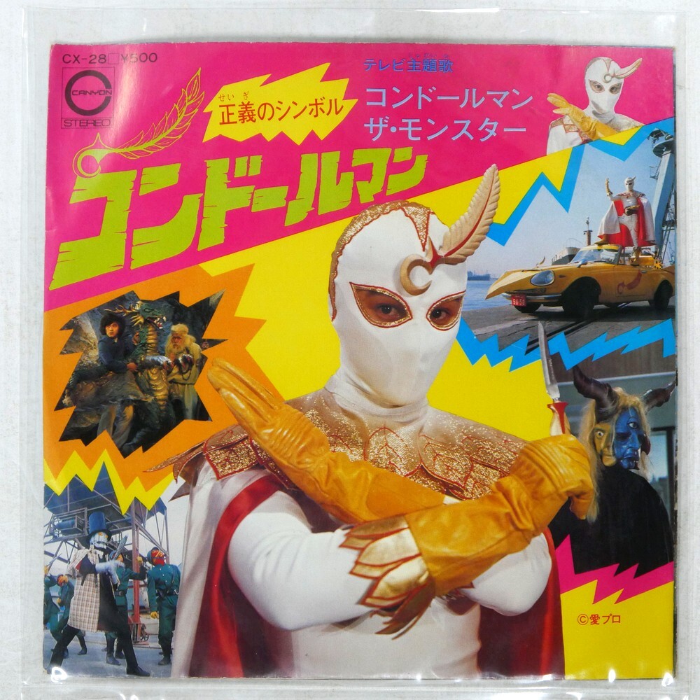 タカトクトイス 正義のシンボル コンドールマン サタンガメツク 13cm