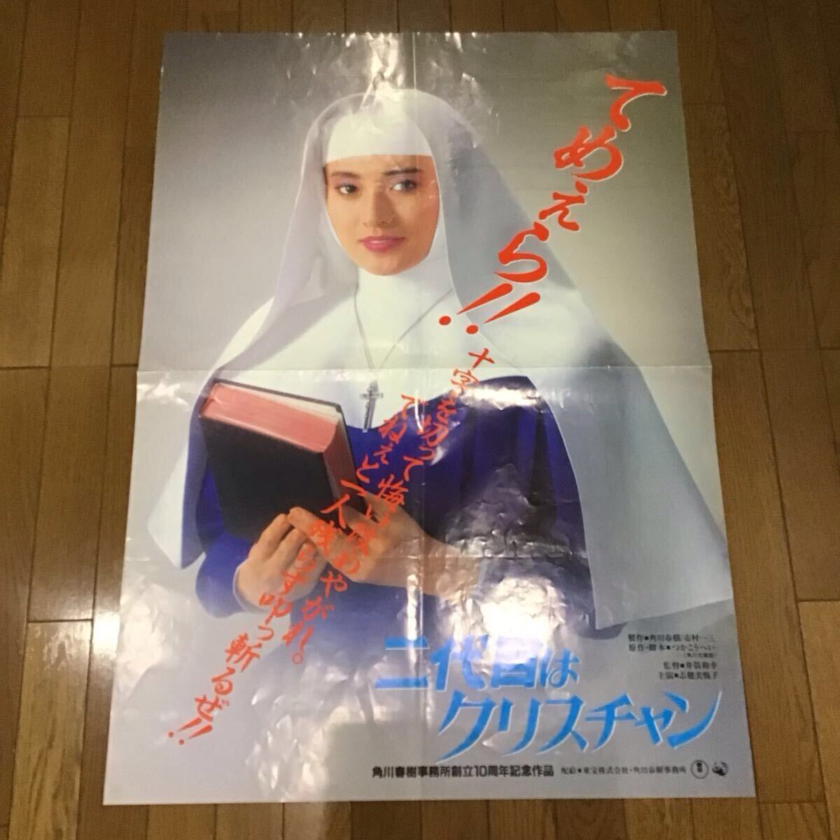 舞台パンフ「飛龍伝'92」つかこうへい 牧瀬里穂 筧利夫 木下浩之 春田