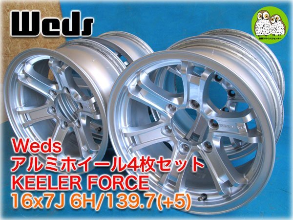 中古】【WEDS】KEELER FORCE/キーラーフォース☆8J×16+2 PCD139.7-6穴