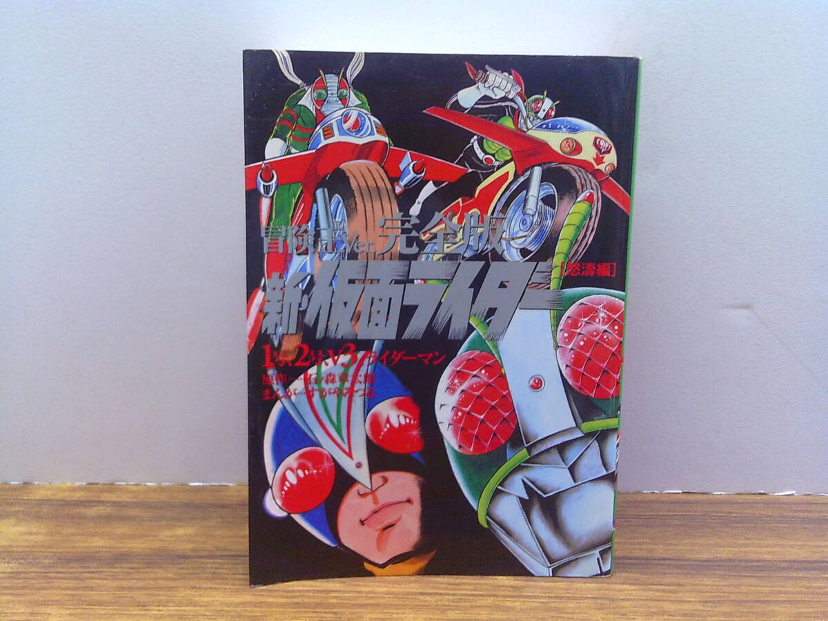 送S】 仮面ライダー 11戦記 時空英雄 宇宙の11 銀河大戦 仮面ライダー