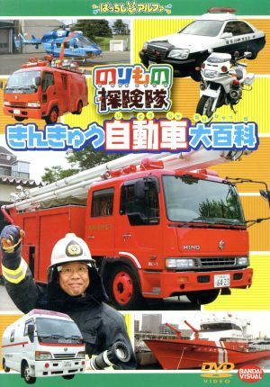 O3C】こども100科 まとめて4冊セット パトカーときんきゅう車/バス