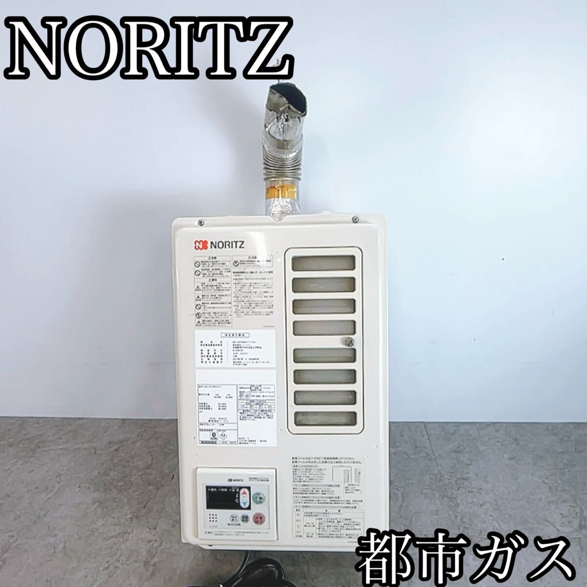 NORITZ ノーリツ GBSQ-622D LPガス ふろがま バランス釜 給湯器 風呂釜