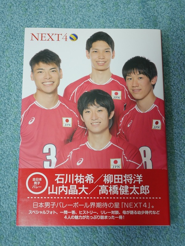 全日本男子バレーボール応援ブック 写真集 石川祐希 柳田将洋の落札