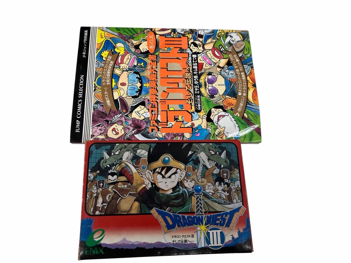 少年ジャンプ特別編集 ファミコン神拳 奥義 大全書 ドラゴンクエストⅡ